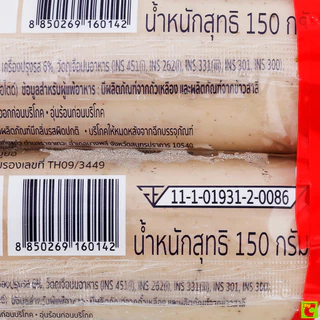 หมูแชมป์ หมูยอคุณภาพดี ขนาด 150 กรัม