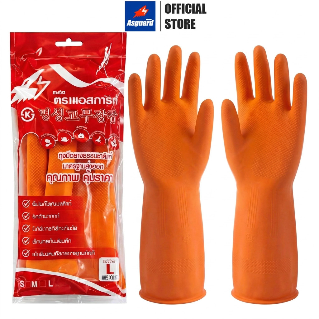 (12 คู่) ASGUARD ถุงมือยาง "ตรามือ" สีส้ม ถุงมือแม่บ้าน (Food Safe) / GLOVE (Size S/M/L) ทำความสะอาด