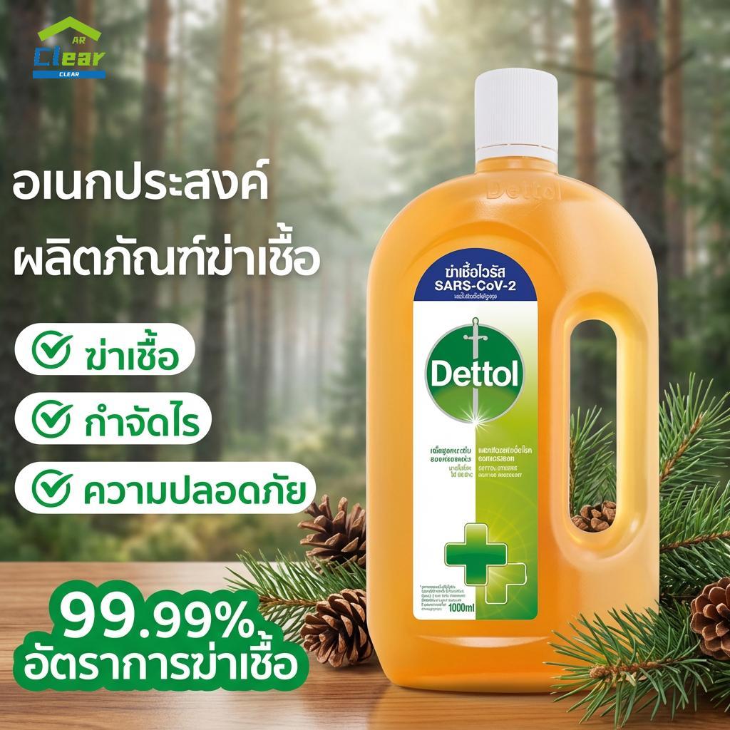 เดทตอล น้ำยาฆ่าเชื้อ 𝗗𝗲𝘁𝘁𝗼𝗹 ไฮยีนมัลติ-ยูส 1000ML  ล้างของเล่นเด็ก ขวดนม จานสัตว์เลี้ยง