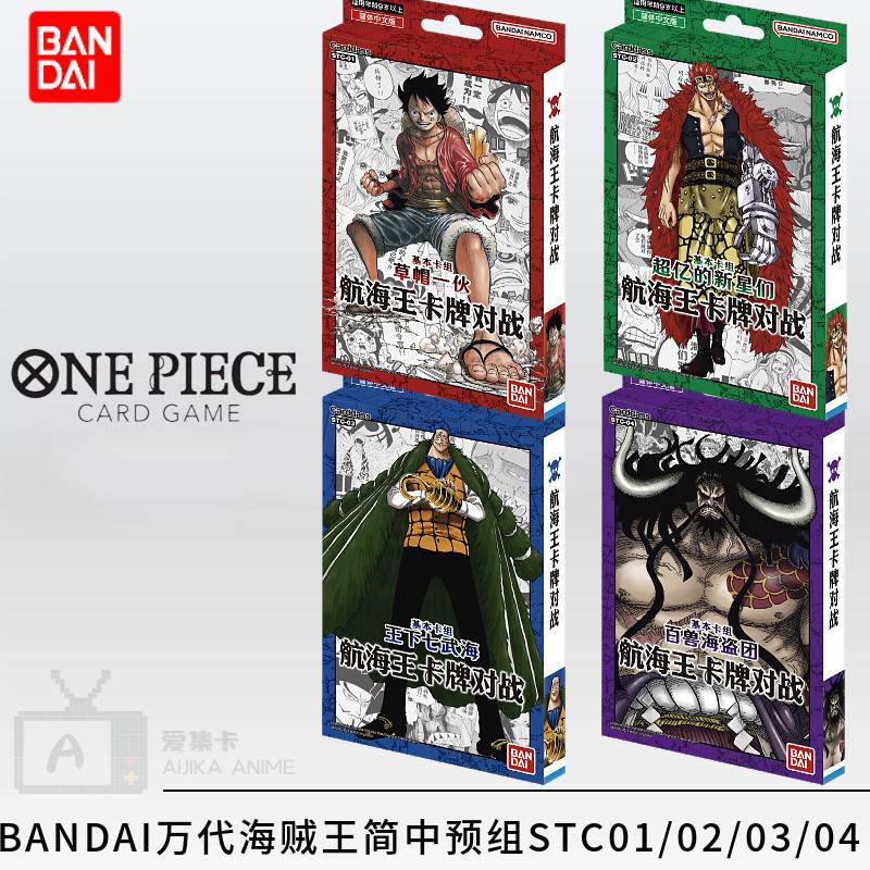 Bandai One Piece One Piece OPCG จีนประยุกต์ Pre-Group STC-1234/9/8/07/06/05 การ์ดเกม