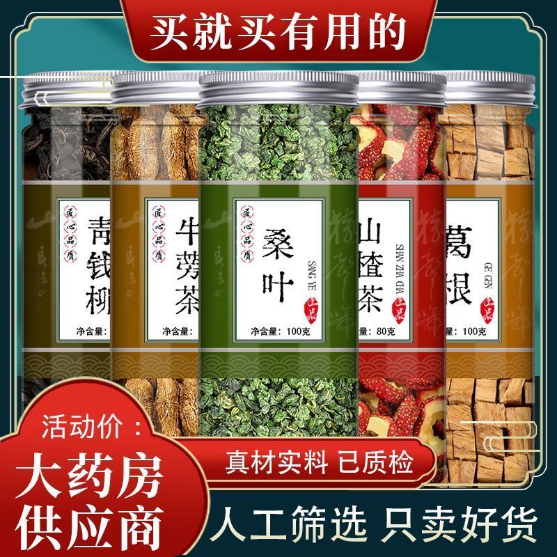 青钱柳牛蒡根桑叶山楂葛根玉米须茶水中材干江西修水售黑豆大麦, Burdock Root, Mulberry Leaves, Hawthorn, Kudzu Root, Corn Silk Tea, C