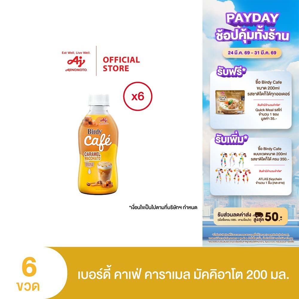 เบอร์ดี้ คาเฟ่ คาราเมลมัคคิอาโต 200 มล. X 6 ขวด