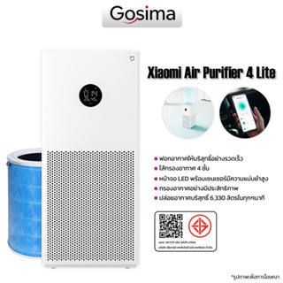 Xiaomi Mijia Air Purifier 4 Lite เครื่องฟอกอากาศ กรองอากาศอย…