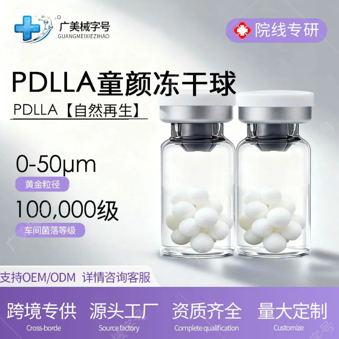 Pdlla คริสตัล Microball Freeze-Dried Powder เด็ก Face Filling โปรตีน plla Cyclone Dipolymer Collagen