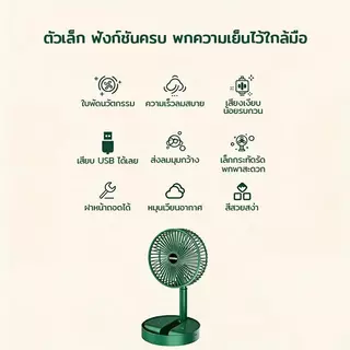พัดลม USB Desktop Fan พัดลมไฟฟ้า แบบพกพาพับได้ พัดลมตั้งโต๊ะ ยืดหดได้ พัดลมชาจเก็บไฟ พัดลมพก พัดลมมินิ