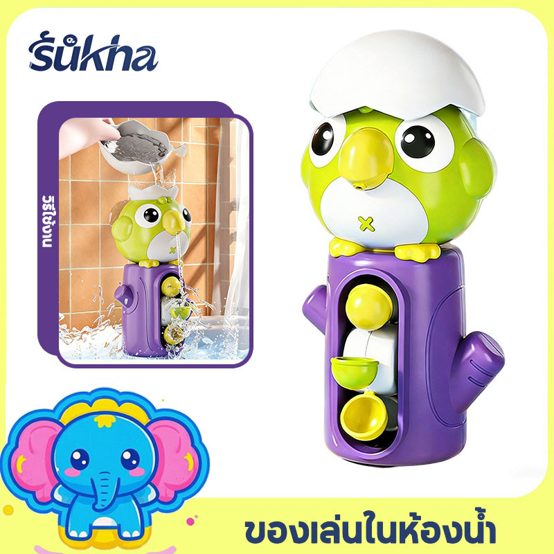 Sukha ของเล่นสำหรับอาบน้ำเด็กBath Toy ของเล่นอาบน้ำสำหรับเด็ก ของเล่นในห้องน้ำ ติดตั้งง่าย เพิ่มความสนุก ในการอาบน้ำ