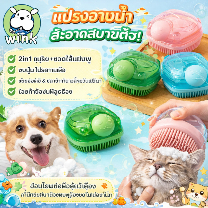 พร้อมส่ง🐱🐶แปรงอาบน้ำสัตว์เลี้ยง 3in1 ซิลิโคนอ่อน มัลติฟังก์ชั่น แปรงนวดสัตว์เลี้ยง