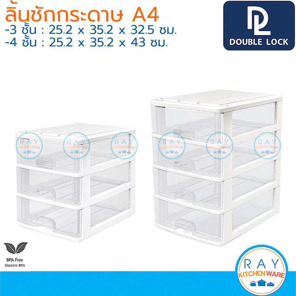 Double Lock ลิ้นชักเอกสาร 3,4 ชั้น สำหรับเอกสาร A4 25x35 ซม. 2823 2824 JCJ เก๊ะเก็บของ ที่เก็บเครื่องประดับ