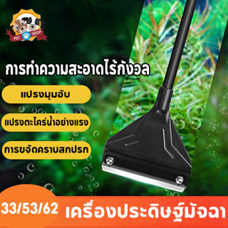 ไม้ขูดตะไคร่ ที่ขูดตะไคร่น้ำ ยาว 33cm 53cm 62cm สำหรับขูดตะไ…