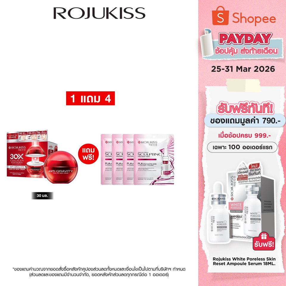 [SET 1แถม4] โรจูคิส เฟซ อาย เนค ครีม 30มล. + โรจูคิส สกิน สคัลพ์ติ้ง มาส์ก 24 มล.