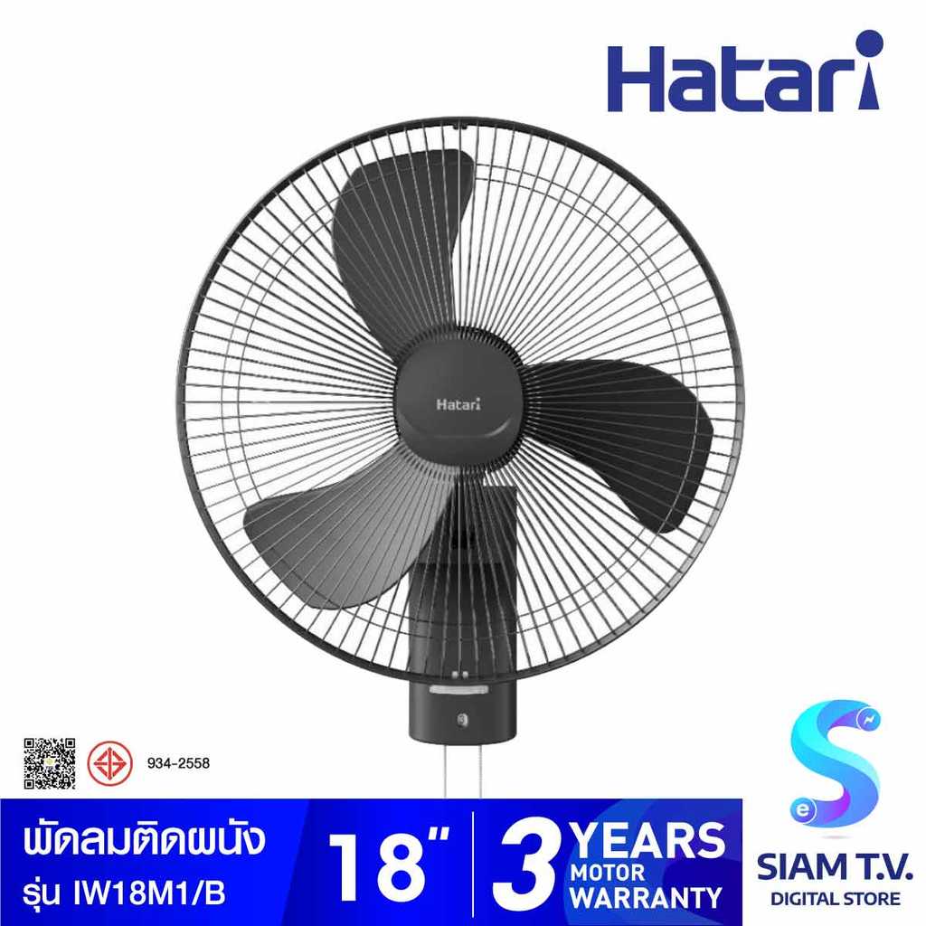 HATARI พัดลมอุตสาหกรรมติดผนัง 18 นิ้ว รุ่น IW18M1 โดย สยามทีวี by Siam T.V.