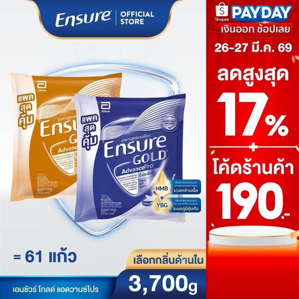 [AFF][ขนาดใหม่]  เอนชัวร์ โกลด์ แอดวานซ์โปร ถุงเติม 3.7KG Ensure Gold AdvancePro Sachet 3,700g