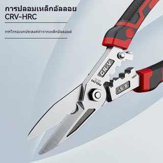กรรไกรตัดโลหะอุตสาหกรรม เหมาะสำหรับแผ่นโลหะ ลวด สแตนเลส ด้ามจับป้องกันลื่น