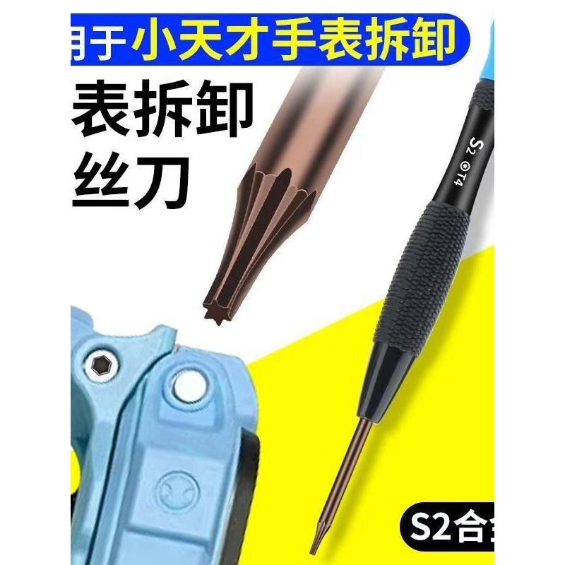 เหมาะสําหรับสายนาฬิกาโทรศัพท์อัจฉริยะตัวน้อยถอดชิ้นส่วนไขควง Z2/Z3/Z5/Z6/Z7/Z8 รุ่น Peak QA1