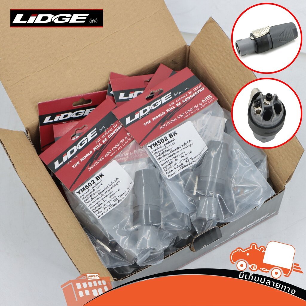 ยกกล่อง20 ตัว ปลั๊กสปีคคอนลอยผู้ LIDGE YM502 BLACK 2ขั้ว Speakon Plug YM 502 สำหรับสายลำโพง สายสัญญาณ Hippo Audio