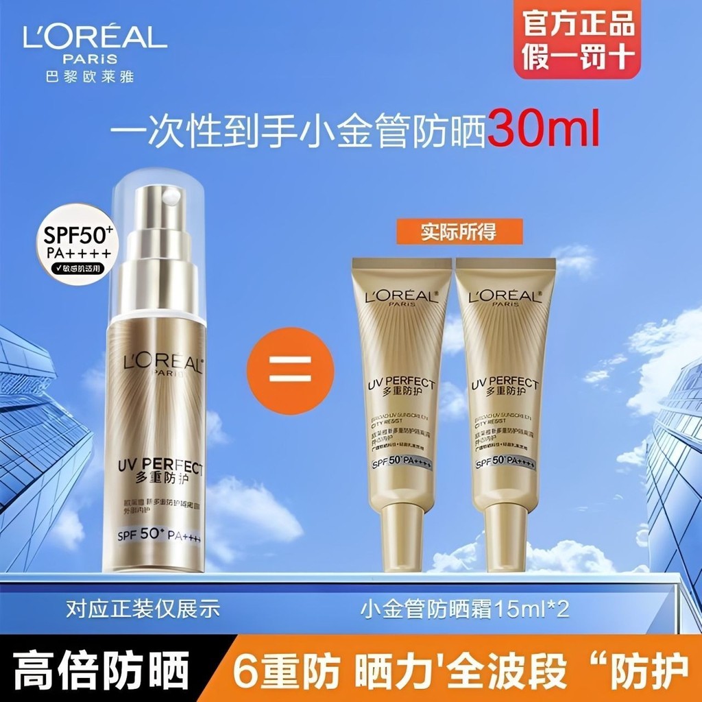 LOreal Small Golden Tube Sunscreen Cream Ladies Base Cream Outdoor Military Training Whole Body Suns