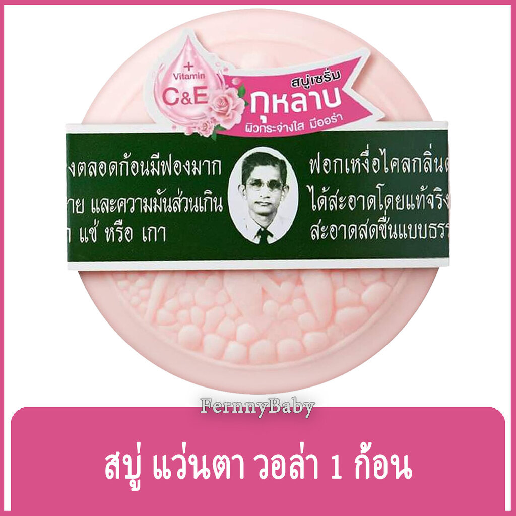 FernnyBaby สบู่สมุนไพรกลั่น Rawra 170G รอว์ร่า สบู่สูตรดั้งเดิม หรือสบู่แว่นตา มีมาตรฐานการผลิต สบู่ระงับกลิ่นกาย สบู...