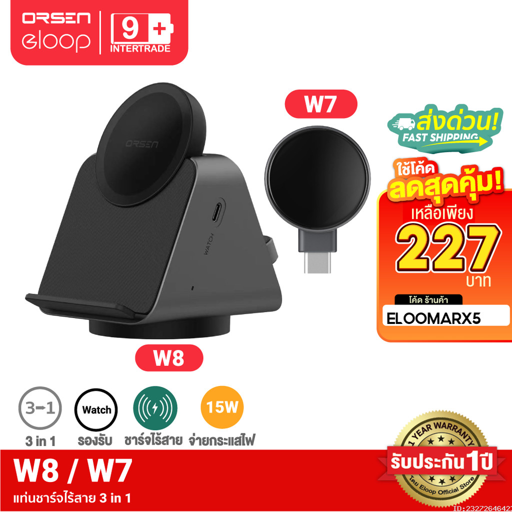 [227บ.โค้ดคุ้ม] Orsen by Eloop W8 + W7 3 in 1 แท่นชาร์จไร้สาย Wireless Charger หูฟังไร้สาย Appel Wat