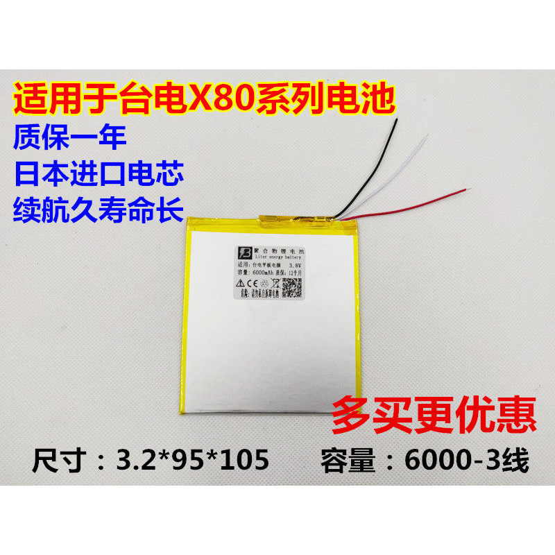 เหมาะสําหรับ Taipower X80H X80Plus X80HD A80se Dual Core/Quad Core แท็บเล็ตพีซีแบตเตอรี่สามสาย