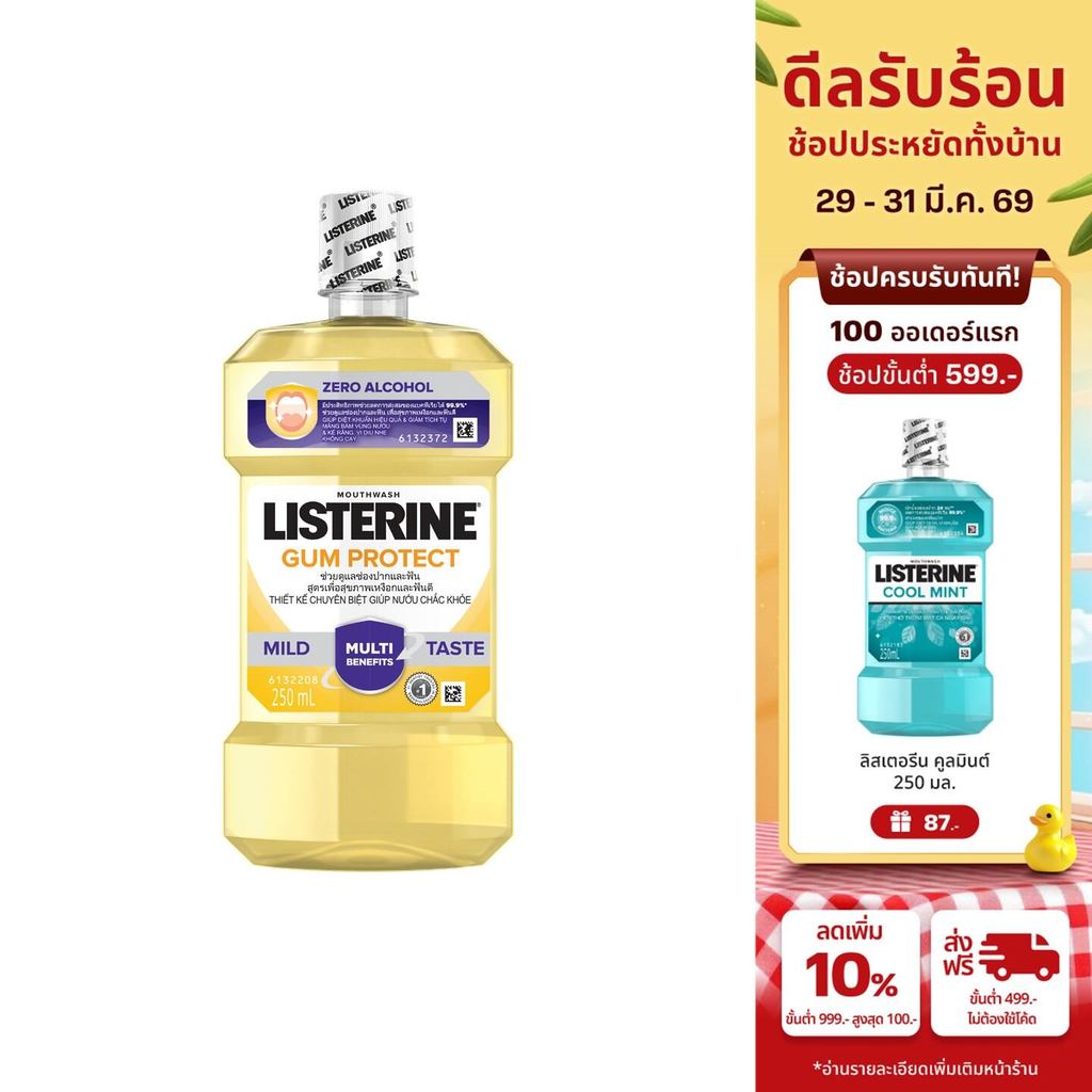 ลิสเตอรีน น้ำยาบ้วนปาก กัมแคร์ 250มล. Listerine mouthwash Gum Care 250ml.
