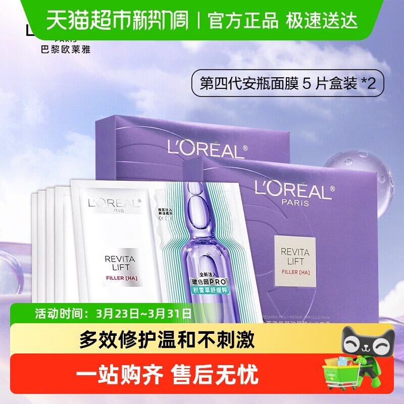 [ข้อเสนอพิเศษ] LOreal Ampoule Mask Moisturizing Centella Asiatica B5 After Sun Repair Soothing Redne