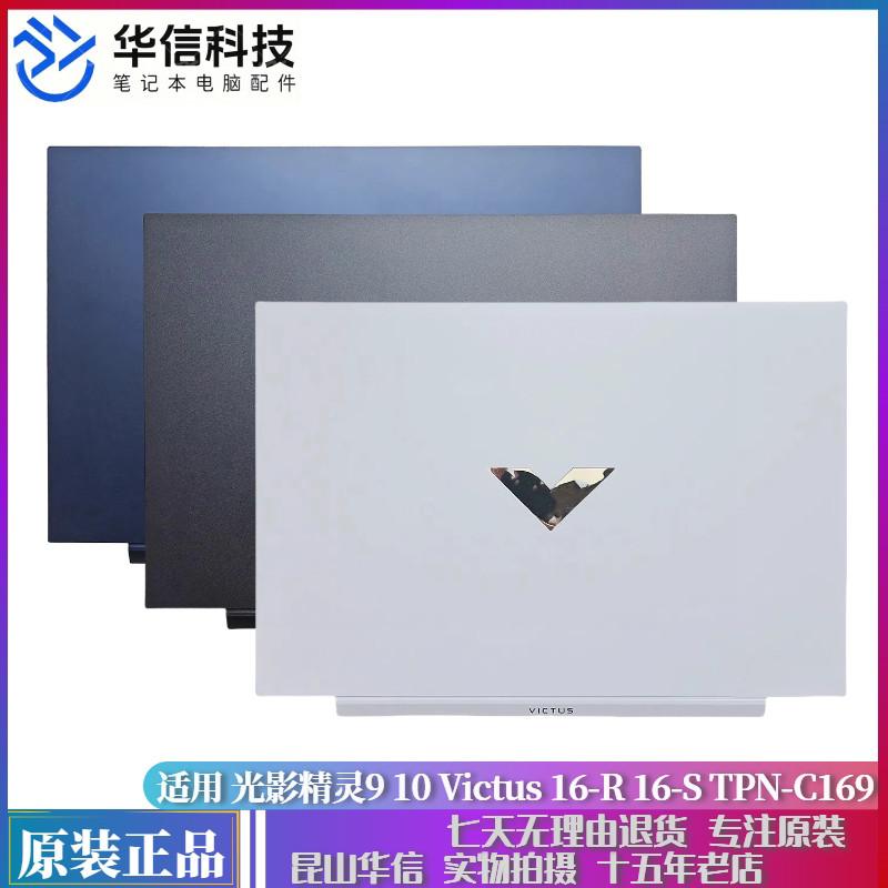 Light Shadow Fairy 9 10 Victus 16-R 16-S TPN-C169 A Shell B Shell C Shell D Shell Brand New Shell