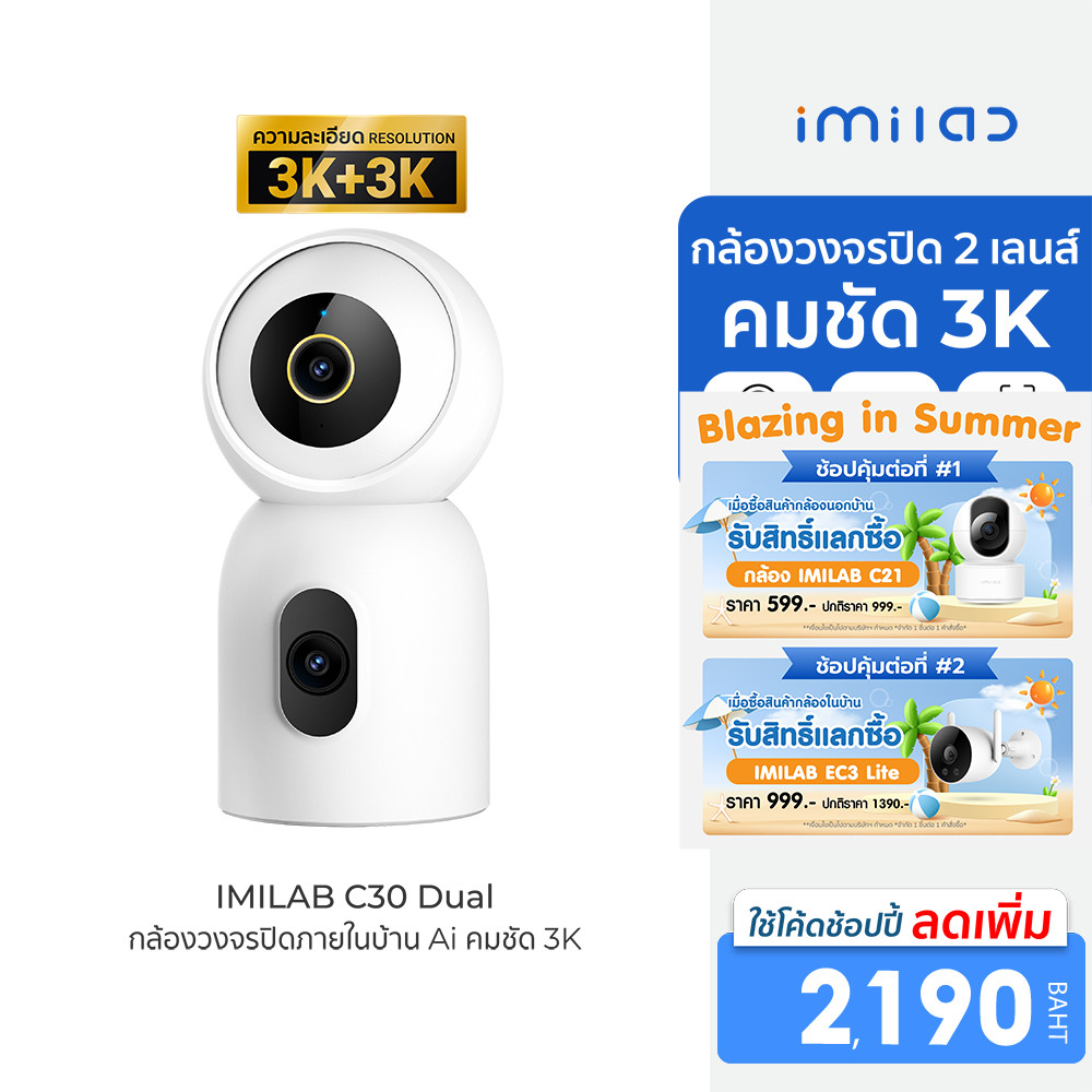 [ลดเหลือ 2190] IMILAB C30 Dual กล้องวงจรปิด 2 เลนส์ กล้องวงจรปิดในบ้าน cctv คมชัด 3K+3K ควบคุมผ่านแอ