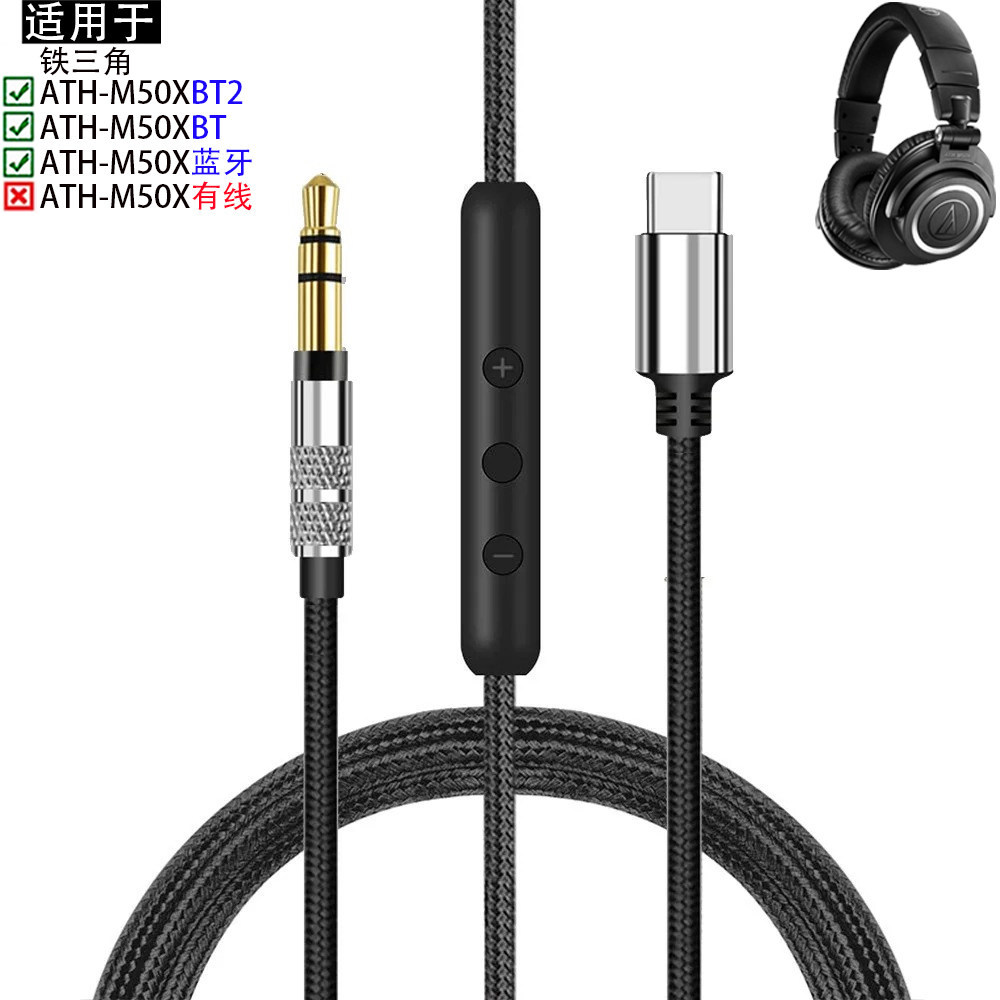 เหมาะสําหรับ Audio Technica Audio-Technica ATH-M50XBT2 ATH-M50XBT ATH-M50X ชุดหูฟังบลูทูธ USB Type C
