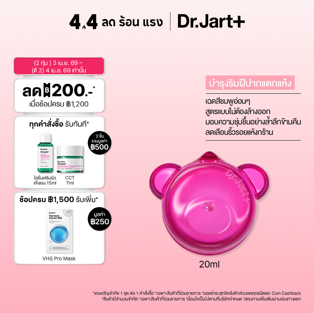 Dr. Jart + Vital Hydra Solution Hydrating Lip Mask - Bubble Gum - ลิปมาสก์ บับเบิ้ลกัม