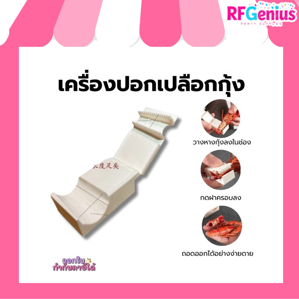 ที่ปอกเปลือกกุ้ง แบบหนีบ ปอกเปลือกกุ้งแม่น้ำ ที่ปลอกเปลือกกุ้งแบบพกพา crawfish shrucker (N28)