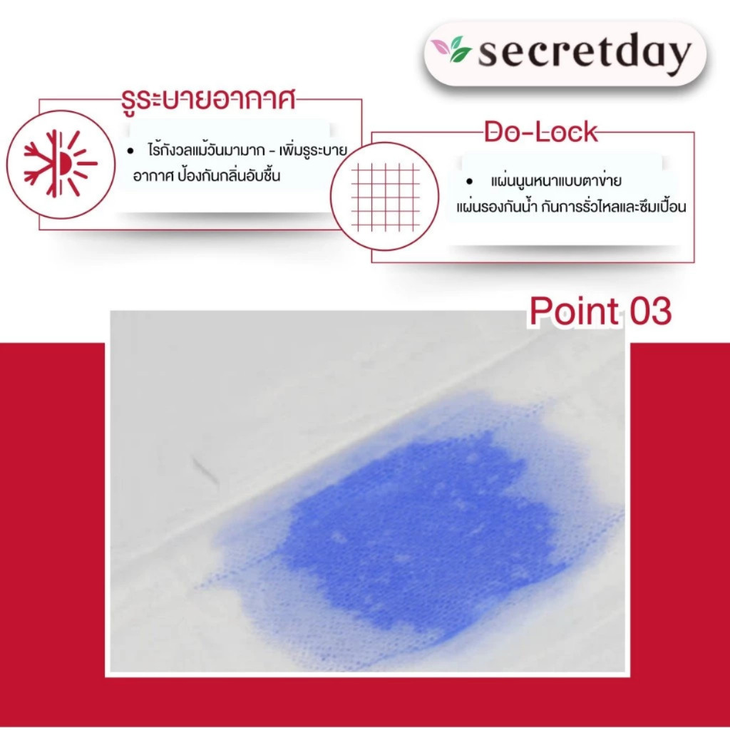 Secretday Cotton ผ้าอนามัยซีเคร็ทเดย์ คอตตอน 4 Lock (สำหรับผิวแพ้ง่าย) ราคา ถูกที่สุด ดีลบีเคเค แกลเลอรีภาพที่ 4