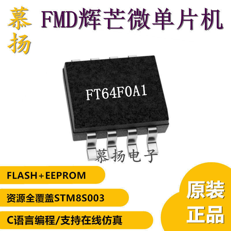 FT64F0A1-RB Radiant Micro FMD Original 64F0A1 SOP8 ADC PWM UART I2C OPA