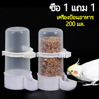 หลอดน้ำนก ที่ให้อาหารนก ที่ให้น้ำนก ป้อนอาหารนก นกแก้ว หงษ์หยก ฟอพัส เลิฟเบิร์ด อุปกรณ์เลี้ยงนก
