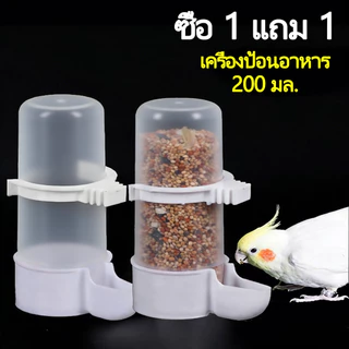 หลอดน้ำนก ที่ให้อาหารนก ที่ให้น้ำนก ป้อนอาหารนก นกแก้ว หงษ์หยก ฟอพัส เลิฟเบิร์ด อุปกรณ์เลี้ยงนก