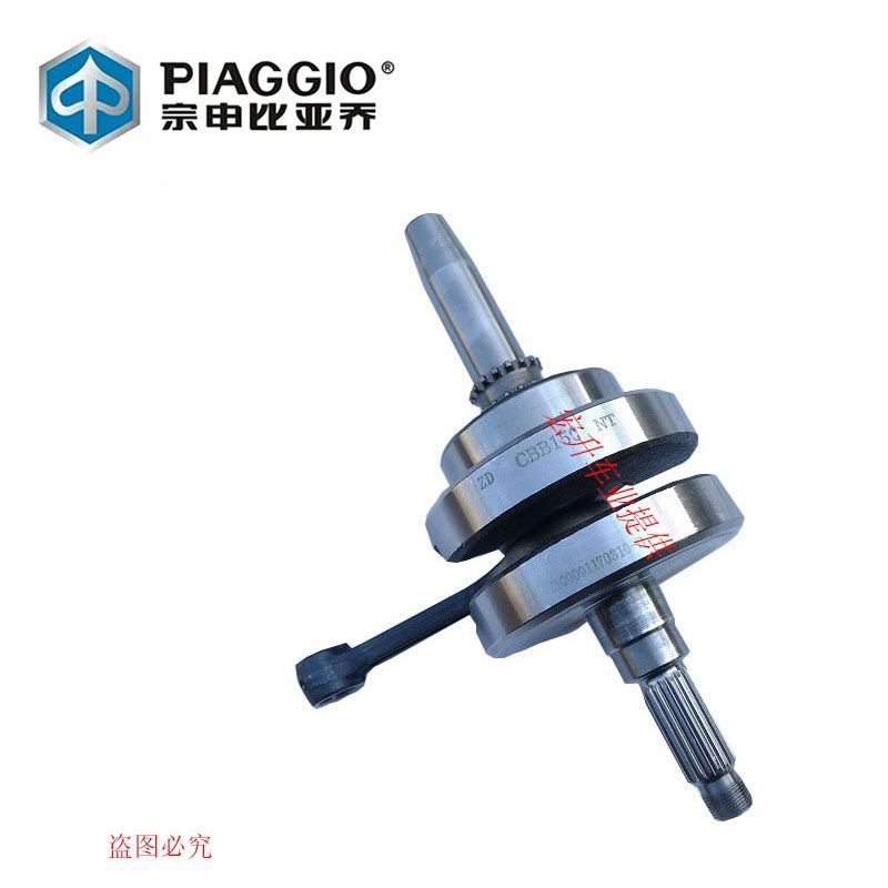 Zongshen Biaggio Urban Impression Robinson BYQ 150-8--5AV-5E-5R-10A CBB150 เพลาข้อเหวี่ยง