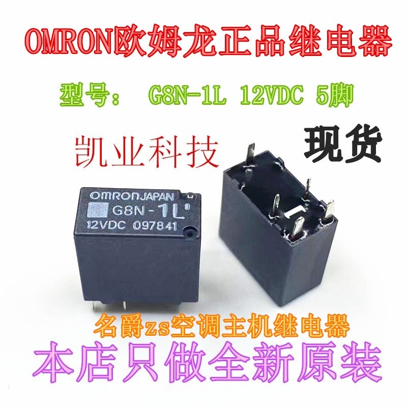 Roewe RX3 RX5 MG zs รถนําเข้าเมนบอร์ดรีเลย์ 5 ฟุต G8N-1L 1S 1H สามารถยิงตรงใหม่ของแท้