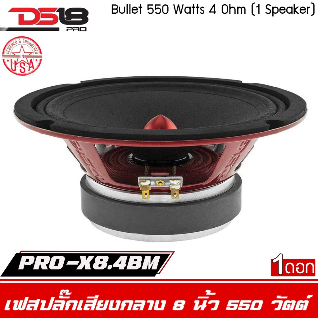(1ดอก)DS18 รุ่น PRO-X8.4BM ลำโพงเสียงกลางเฟสปลั๊ก 8นิ้ว 500 วัตต์ 4 โอห์ม
