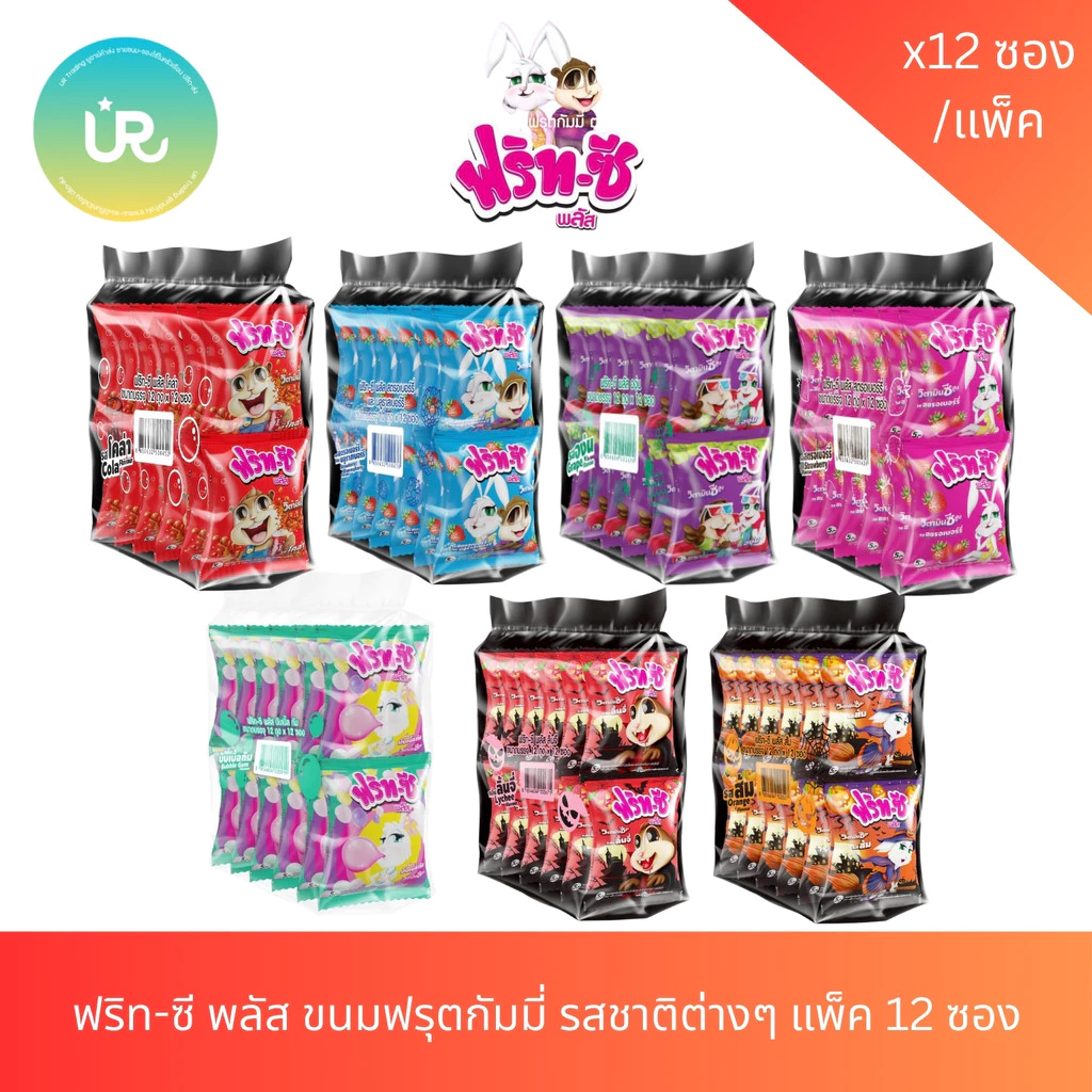 ฟริท-ซี พลัส ขนมฟรุตกัมมี่ รสชาติต่างๆ แพ็ค 12 ซอง