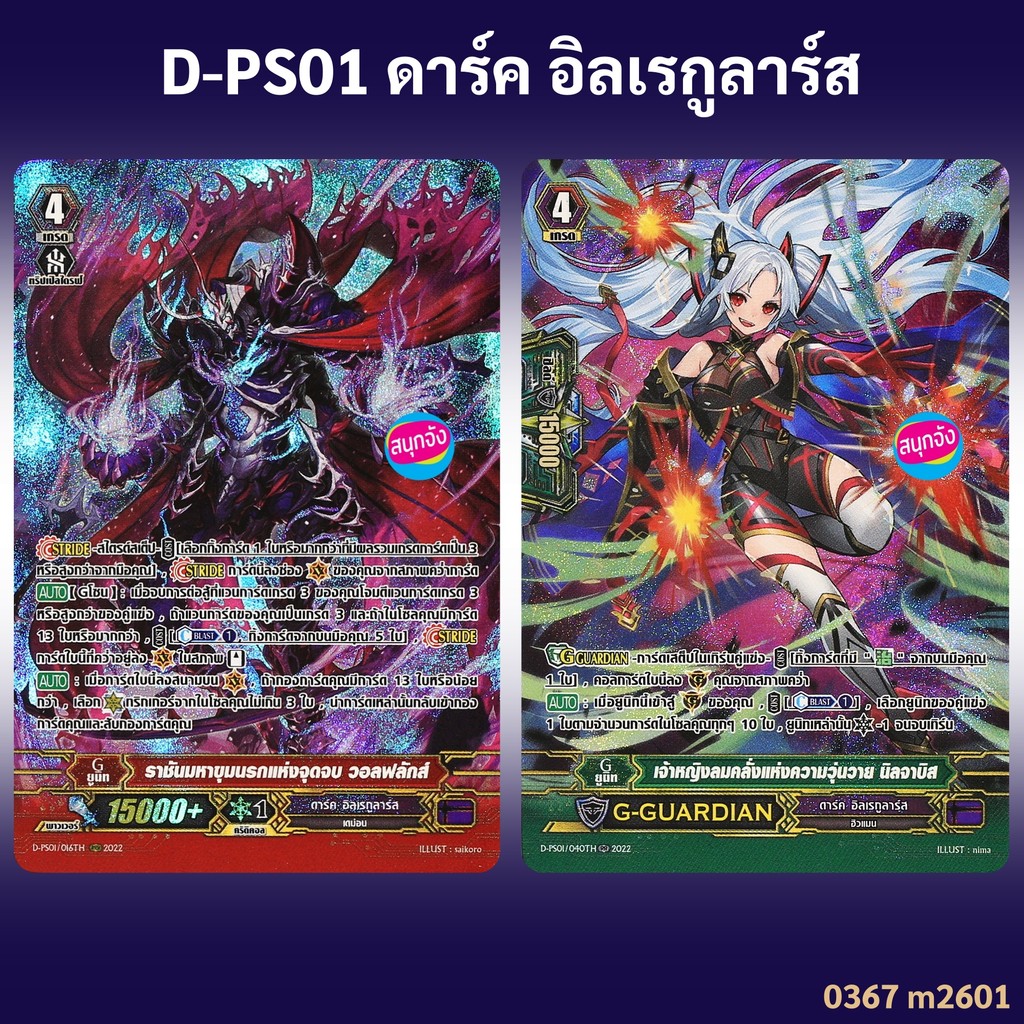 แวนการ์ด D-PS01 ดาร์ค อิลเรกูลาร์ส ราชันมหาขุมนรกแห่งจุดจบ วอลฟลักส์,เจ้าหญิงลมคลั่งแห่งความวุ่นวาย 