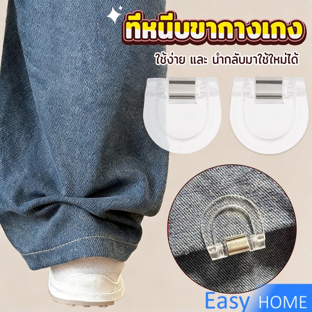 Easy คลิปหนีบขากางเกง ชายเสื้อ ไม่มีตะเข็บซ่อนหัวเข็ม แฟ้มความคิดสร้างสรรค์ Trouser clip