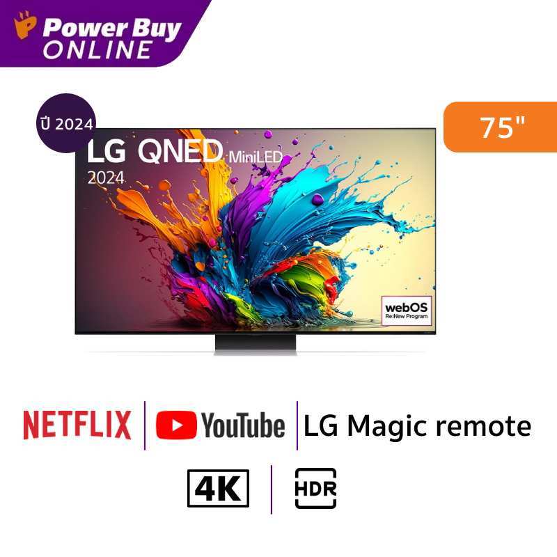 LG ทีวี 75QNED91 สมาร์ททีวี 75 นิ้ว 4K UHD QNED Mini LED รุ่น 75QNED91TSA.ATM ปี 2024