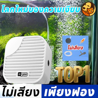 COD ปั๊มออกซิเจน 0 เสียงรบกวน ออกซิเจนปลา ปั๊มลมตู้ปลา อุปกรณ์ครบชุด การเลี้ยงปลาแบบไร้เสียง