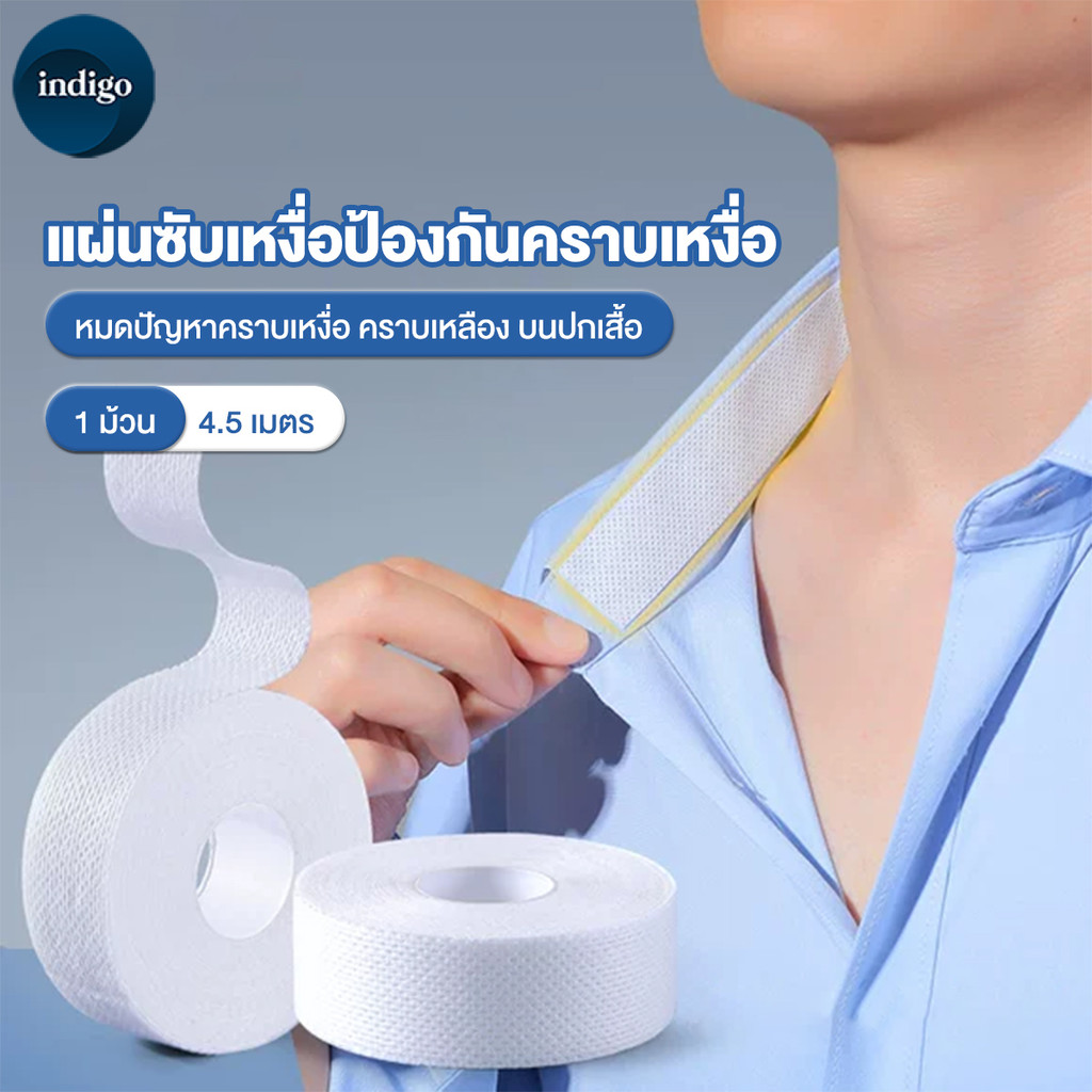 สติ๊กเกอร์คอ สติกเกอร์ปีกหมวก แผ่นซับเหงื่อคอเสื้อ  แผ่นซับเหงื่อที่ปีกหมวก กันน้ำ ไม่ทิ้งคราบ กันคราบเปื้อน ช่วยถนอมผ้า