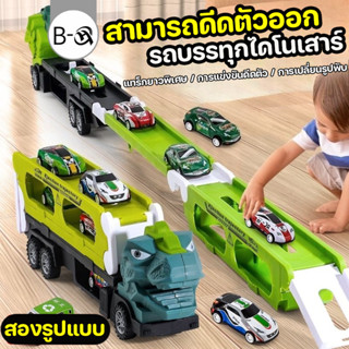 BHQ รถบรรทุกไดโนเสาร์ สามารถดีดตัวออก แทร็กยาวพิเศษ 90CM การ…