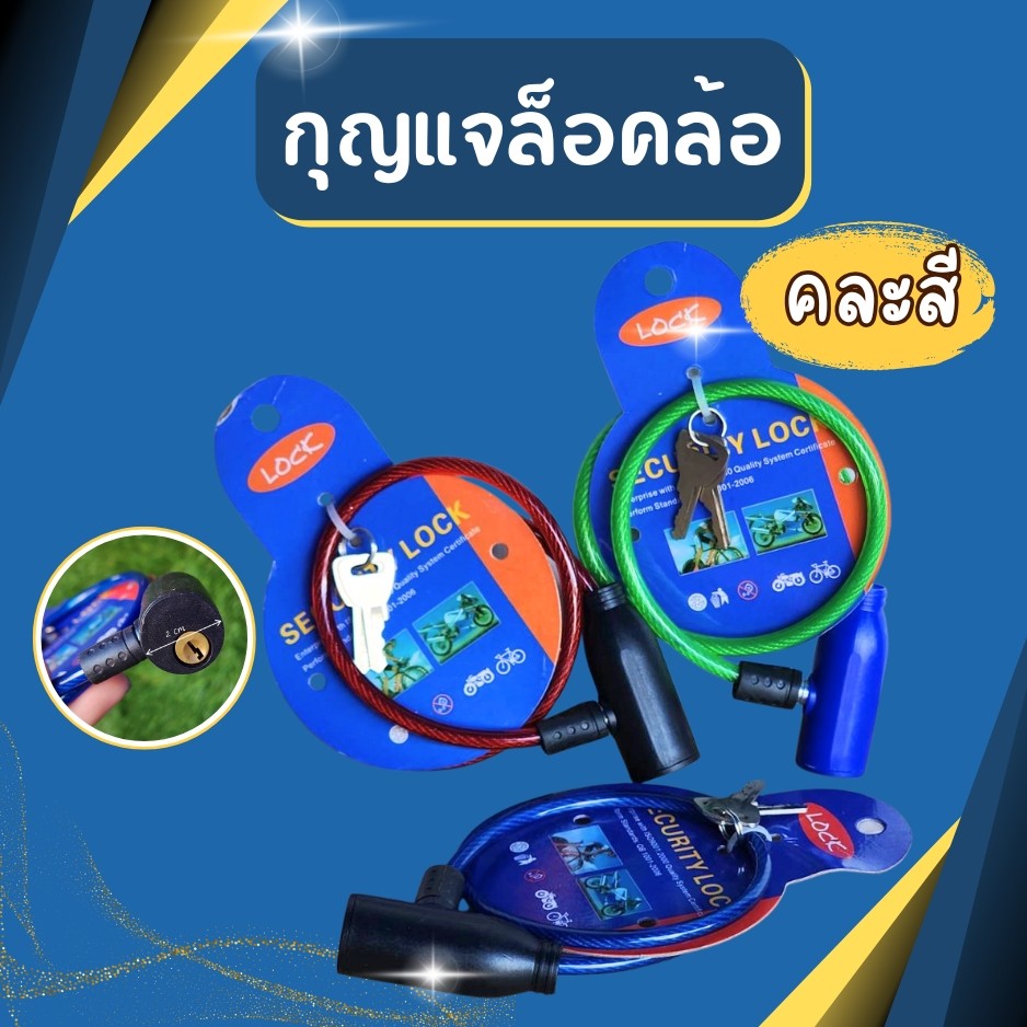 ที่ล็อครถ ที่ล็อค กุญแจล็อครถจักรยาน โซ่ล็อกจักรยาน โซ่คล้องบ้าน กุญแจล็อคบ้าน โซ่ล็อคล้อ ที่ล็อคอเนกประสงค์