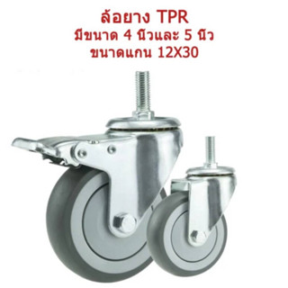 ล้อรถเข็นทำความสะอาด​ ล้อยาง tpr รถเข็นตะกร้า​ 3นิ้ว 4นิ้ว