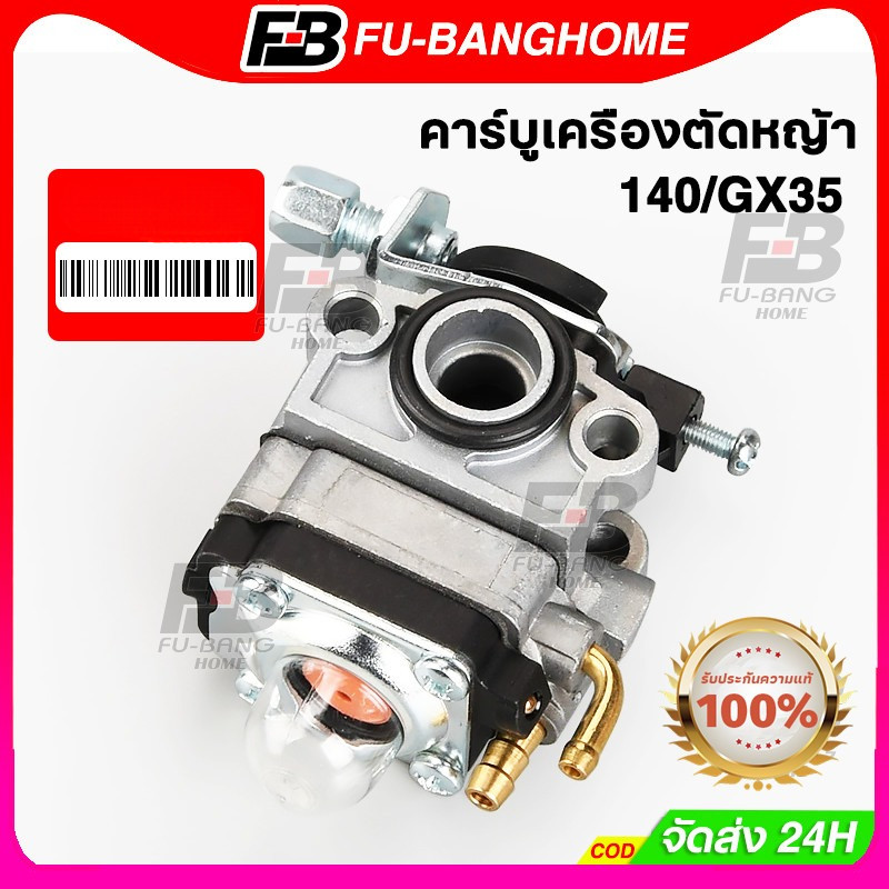 คาร์บูเครื่องตัดหญ้า 140/GX35 อย่างดี คาบูเรเตอร์ เครื่องตัดหญ้า 4 จังหวะ คาบู คาบูเรเตอร์ Gx-35