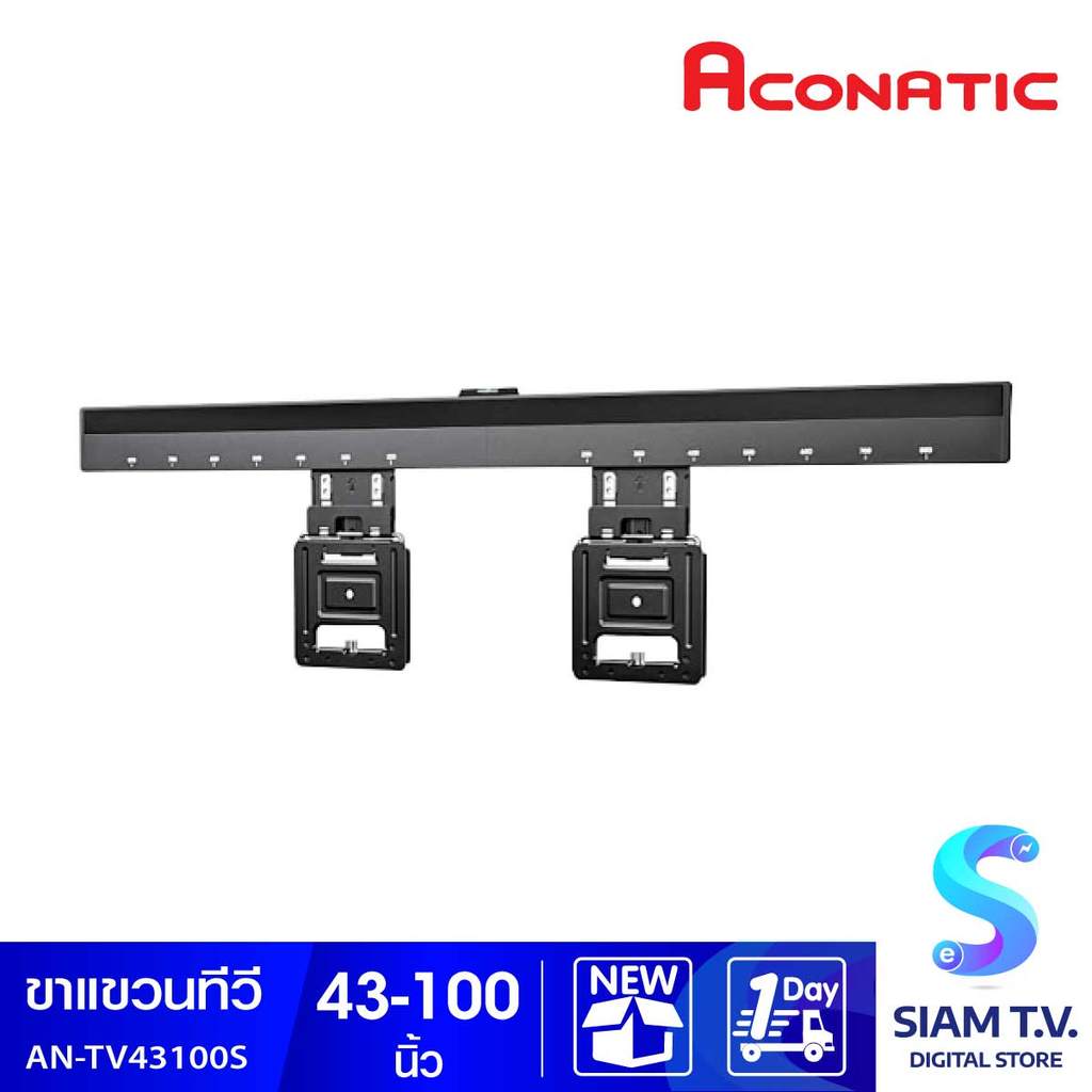 ACONATIC ขาแขวนทีวีแบบติดผนัง FIX Utra Slim รุ่น AN-TV43100S โดย สยามทีวี by Siam T.V.