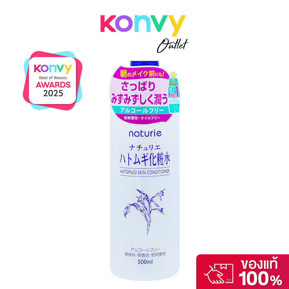 Naturie Hatomugi Skin Conditioner 500ml นาทูรี่ โลชั่นบำรุงผิวลูกเดือย.