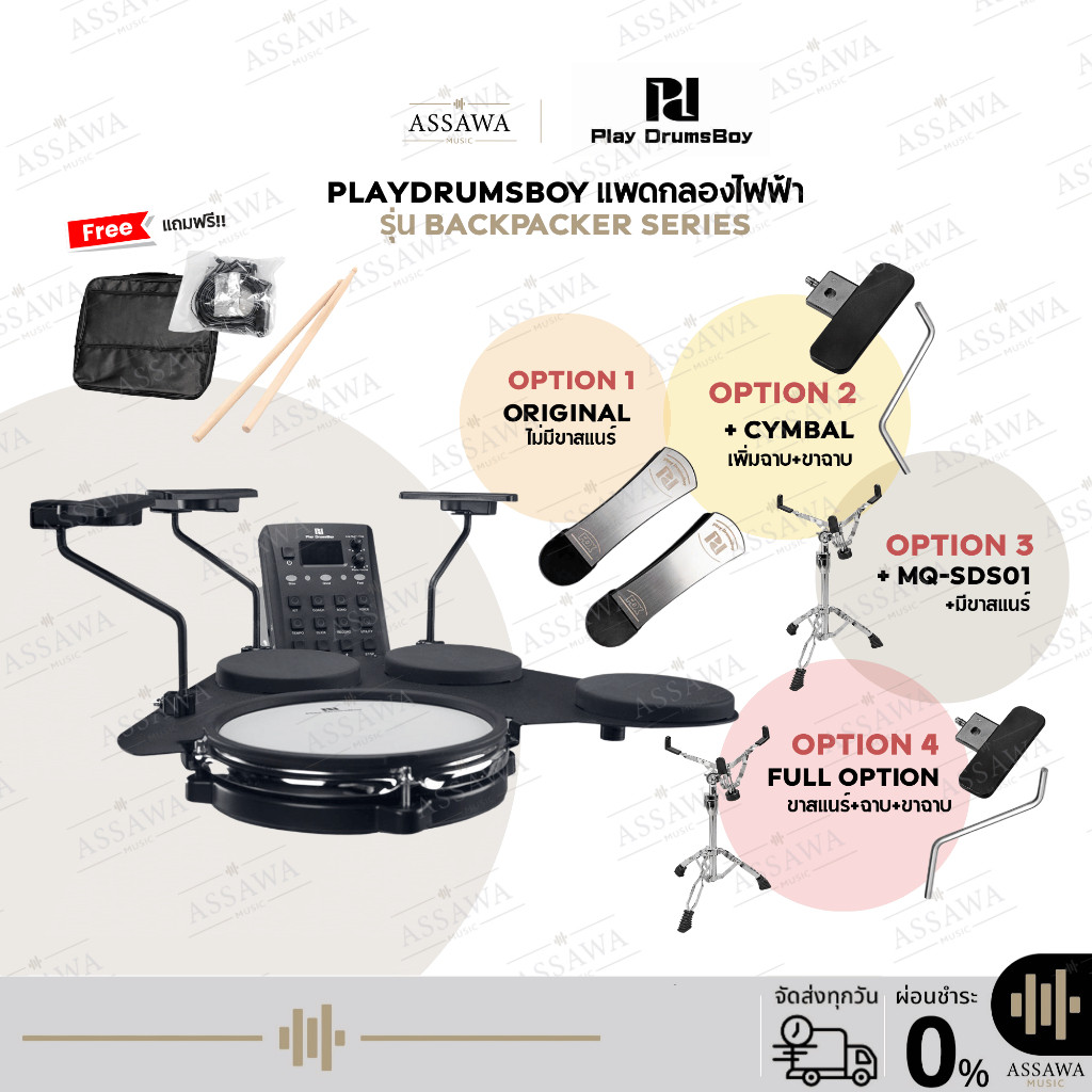 เซตแพดกลองไฟฟ้า Playdrumsboy กลองไฟฟ้า รุ่น Backpacker Series กลองสแนร์หนังมุ้ง พร้อมกระเป๋า